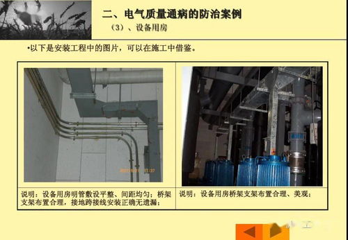 十大建筑电气工程质量通病与防治案例