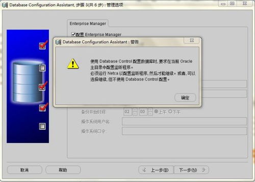 oracle 11g在安装过程中出现监听程序未启动或数据库服务未注册到该监听程序