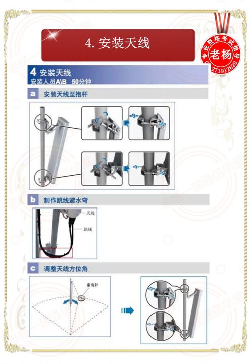 老杨一建通信学堂 天馈线系统安装