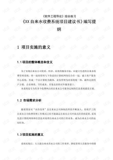 软件工程导论 自来水收费系统综合练习提纲