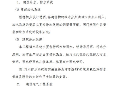 医院门诊楼电气安装施工方案免费下载 - 电气施工