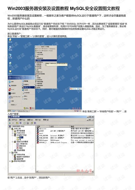 win2003服务器安装及设置教程mysql安全设置图文教程资源 csdn文库